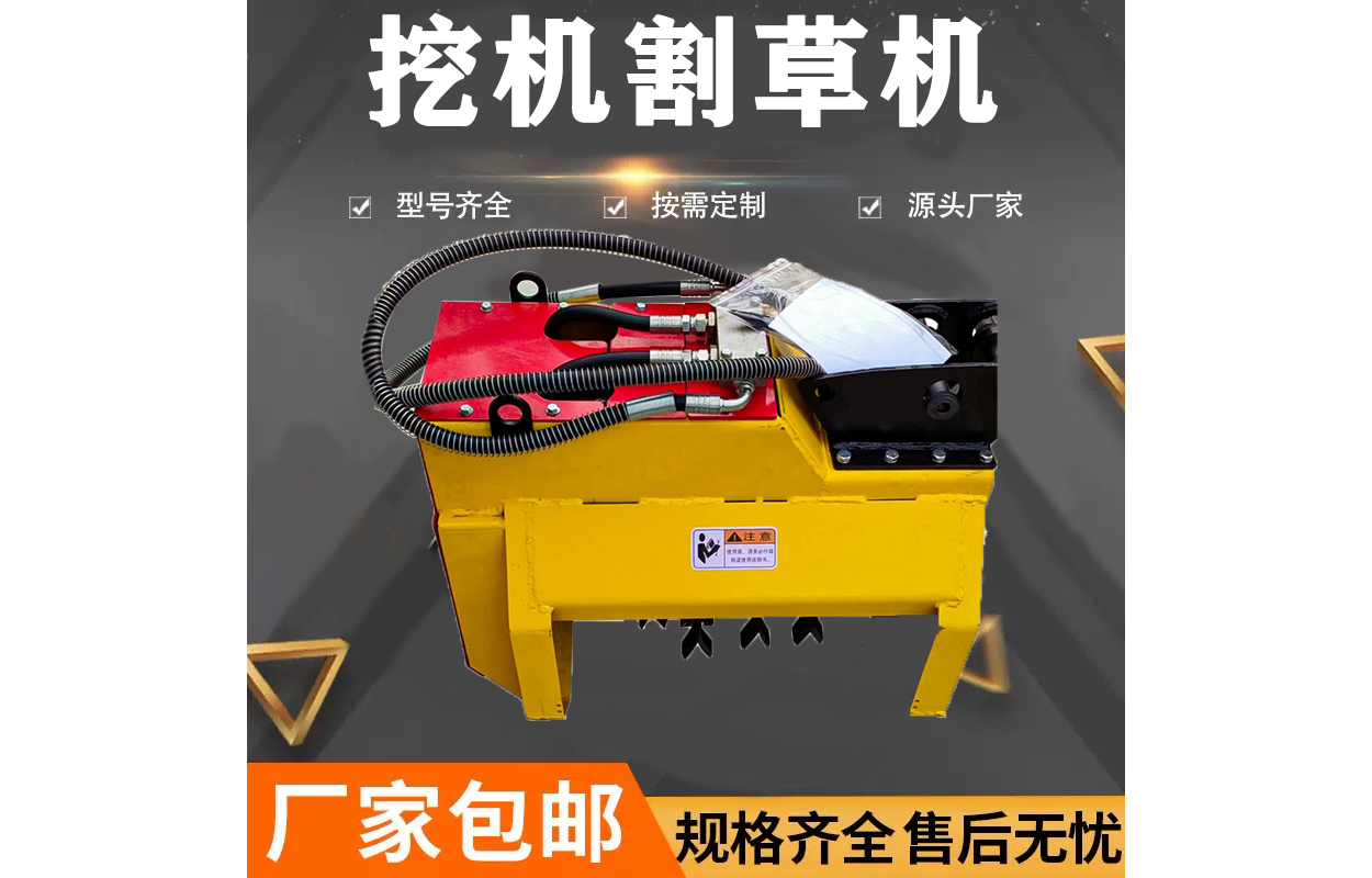 挖机割草机