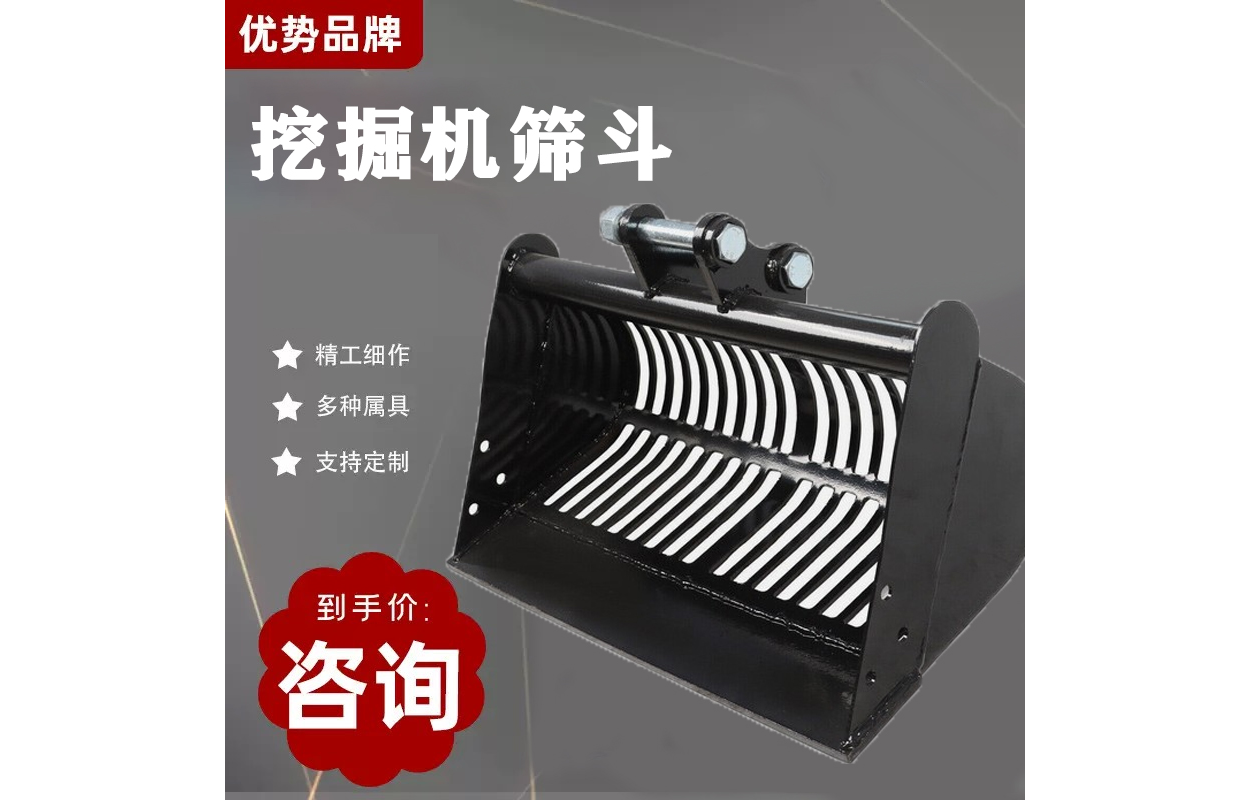 挖掘机筛斗
