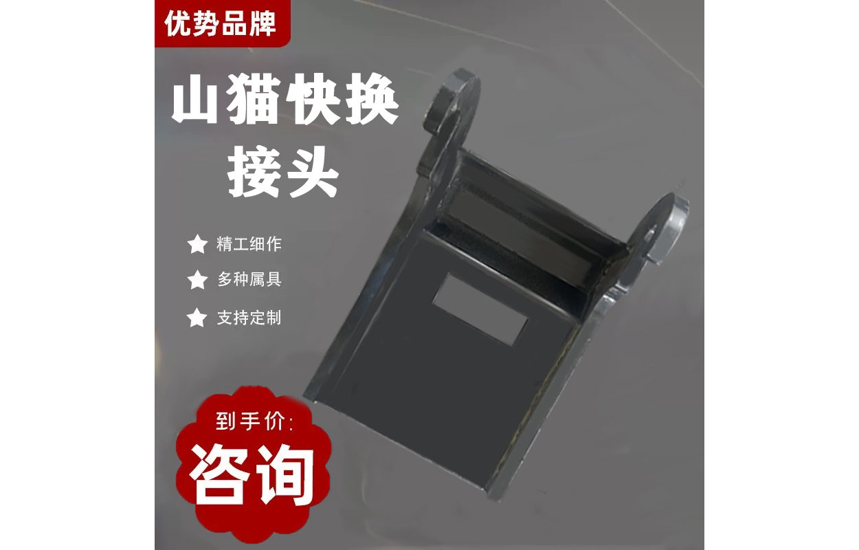 山猫快换接头