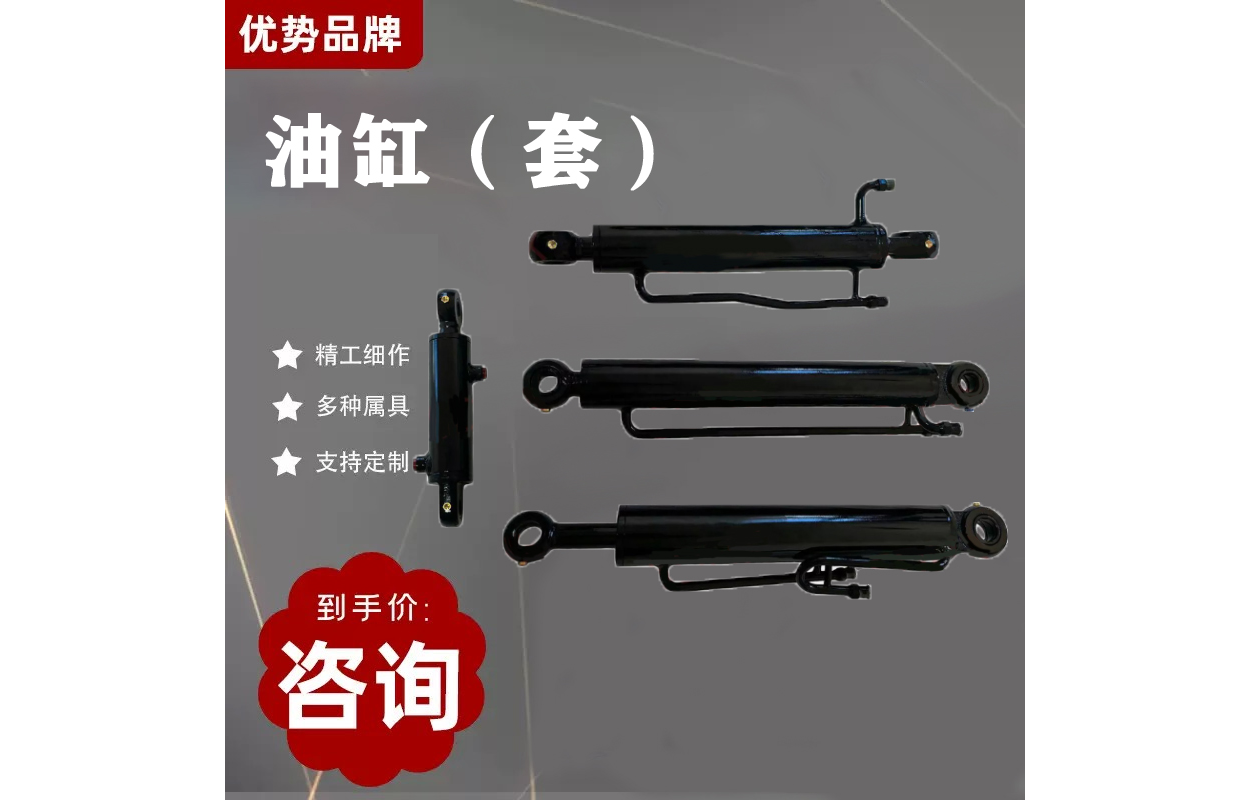油缸（套）