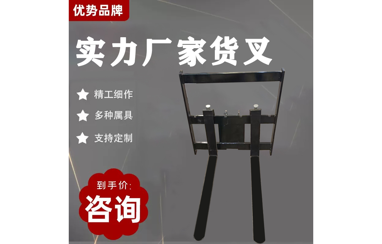 货叉