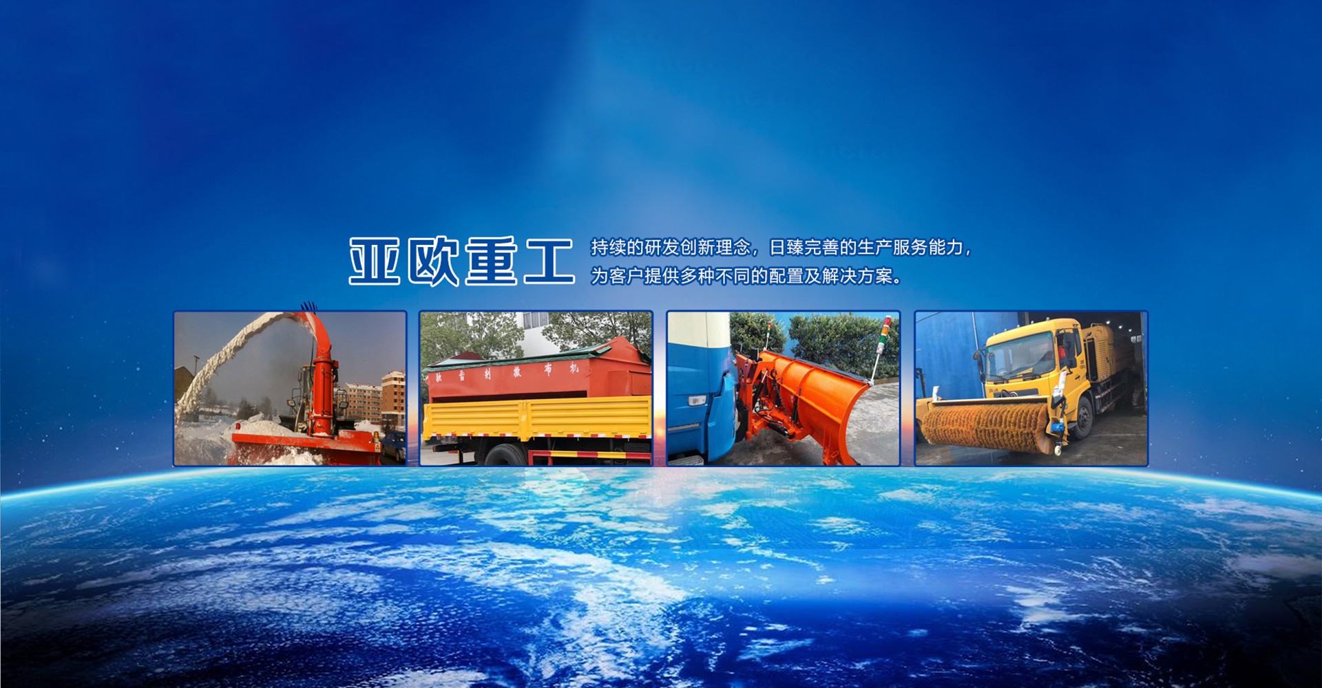 连云港亚欧重工机械有限公司 连云港亚欧重工机械有限公司